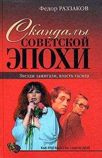 Федор Раззаков - Бандиты времен капитализма