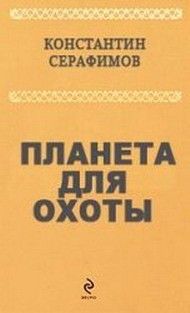 Владимир Подольский - Время темной охоты