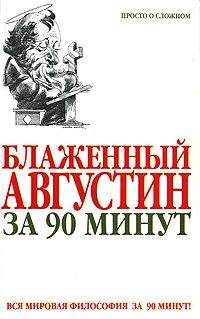 Пол Стретерн - Платон за 90 минут