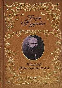 Анри Труайя - Антон Чехов