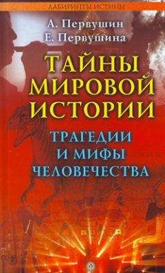 Виталий Симонов - Внеземной след в истории человечества