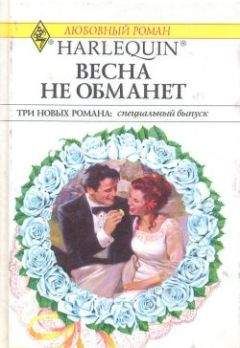 Нэнси Хейл - Я не верю тебе!