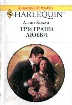 Арлин Джеймс - Невеста в хрустальном башмачке
