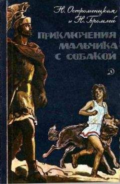 Георгий Свиридов - Вовка - сын командира, или необыкновенные приключения в тылу врага