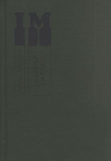 Айрис Мердок - Дикая роза