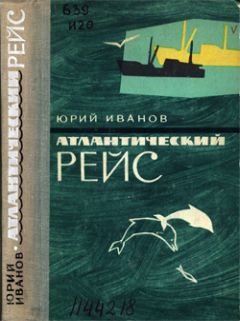 Сергей Воробьев - Дневник одного плавания