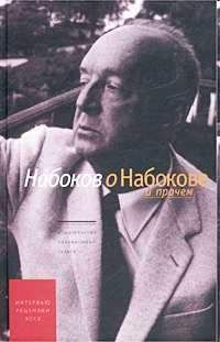 Владимир Набоков - Эссе и рецензии