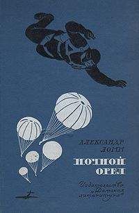 Александр Ломм - Исполин над бездной. Фантастическая роман