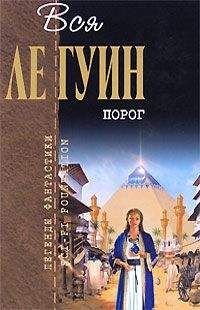 Урсула Ле Гуин - Легенды Западного побережья (сборник)