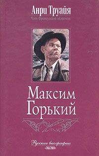 Анри Труайя - Антон Чехов