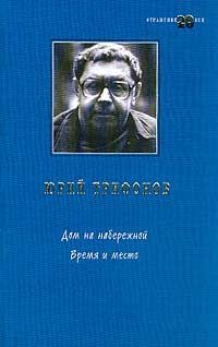 Юрий Васильев - «Карьера» Русанова. Суть дела