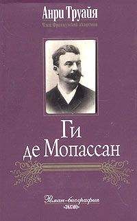 Александр Ливергант - Сомерсет Моэм