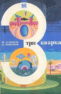 Eldar Morgot - Хроника моффской войны