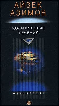 Игорь Вереснев - Реквием по вернувшимся. Звёздная сага