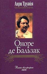 Павел Сухотин - Бальзак