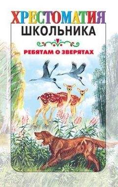 Дмитрий Мамин-Сибиряк - Избранные произведения для детей
