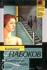 Владимир Набоков - Стихотворные переводы