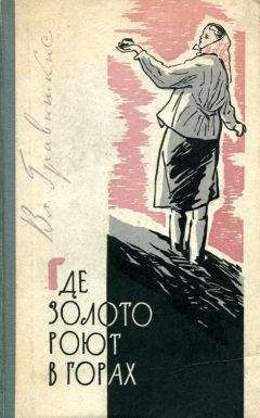 Николай Глебов - В предгорьях Урала. Книга первая