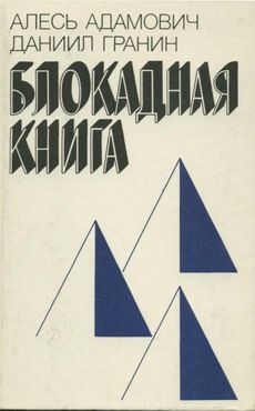 Михаил Серяков - Богини славянского мира