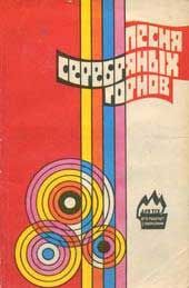 Е. Рыбинский - Песня серебряных горнов