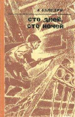 Теодор Вульфович - Ночь ночей. Легенда БЕНАПах