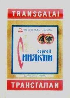 Сергей Синякин - Меч для Кащея, или Три дороги к Поклон-горе