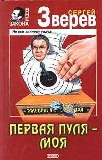 Сергей Зверев - Святой – Гарпун для акулы
