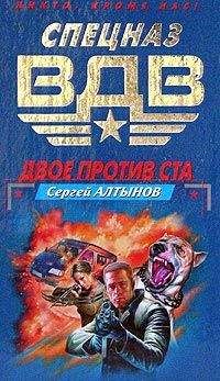 Ричард Сэпир - Адский расчет
