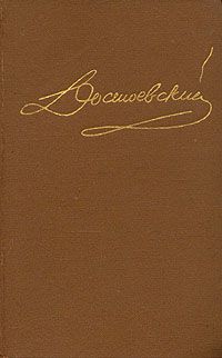 Федор Достоевский - Том 13. Дневник писателя 1876