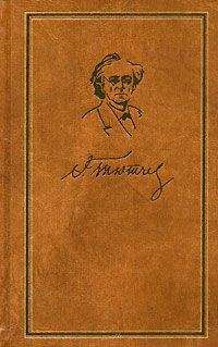 Федор Тютчев - Лирика. Т2. Стихотворения 1815-1873