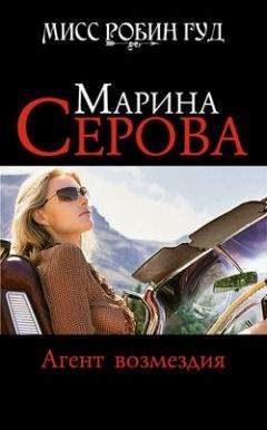Екатерина Черкасова - Магия возмездия