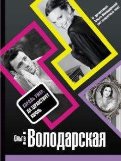 Ольга Баскова - Наследство племени готов