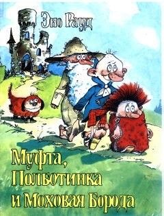 Николай Носов - Приключения Незнайки и его друзей (с иллюстрациями)