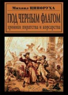 Иоганн Архенгольц фон - История морских разбойников