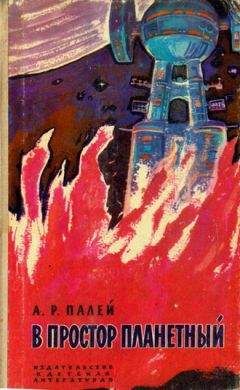 Владимир Савченко - За перевалом. Научно-фантастический роман (С иллюстрациями)