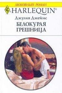 Дженнифер Стилл - Будь счастлива Джулия