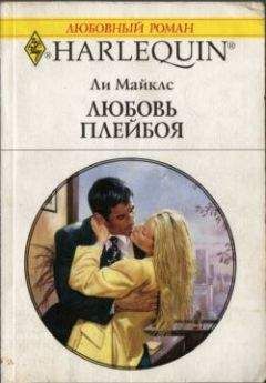Сандра Мэй - Флирт на грани фола