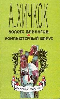 Илона Волынская - Большая книга приключений для находчивых и отважных (сборник)