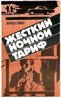Леонид Словин - Астраханский вокзал [сборник]