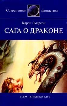 Игорь Вереснев - Дорога без конца. Звёздная сага. Книга четвёртая