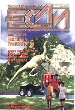 Журнал «Если» - «Если», 2001 № 03