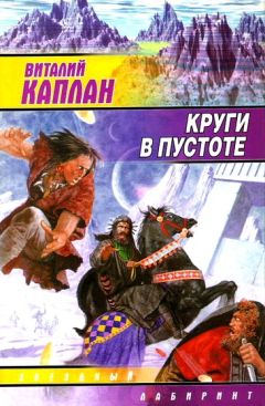 Виталий Каплан - Философ