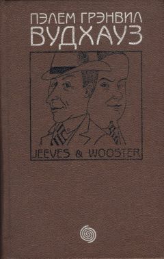 Пелам Вудхаус - Фамильная честь Вустеров. Держим удар, Дживс! Тысяча благодарностей, Дживс! (сборник)