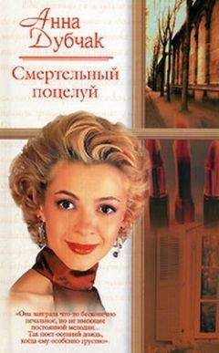 Анна Малышева - Стриптиз перед смертью