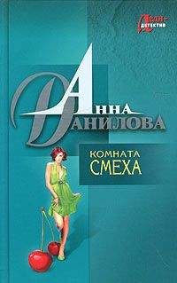 Анна Данилова - Черника на снегу