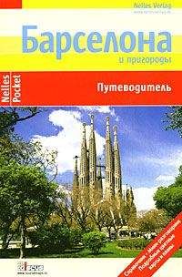 Тобиас Бюшер - Мадрид. Эскориал, Сеговия, Толедо. Путеводитель