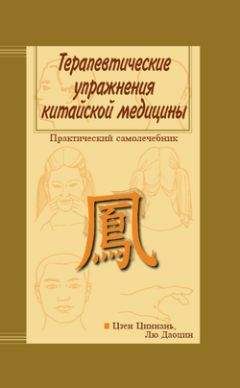 Ло Пэйюй - Секреты китайской медицины. 300 вопросов о цигун.