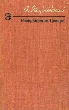 Геннадий Эсса - Возвращение золотого креста.Книга 3