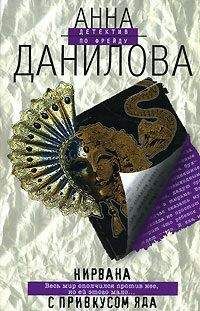 Анна Данилова - Хроники Розмари