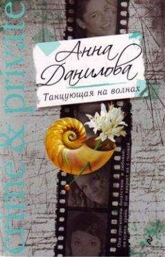 Анна Данилова - Звезды-свидетели. Витамин любви (сборник)